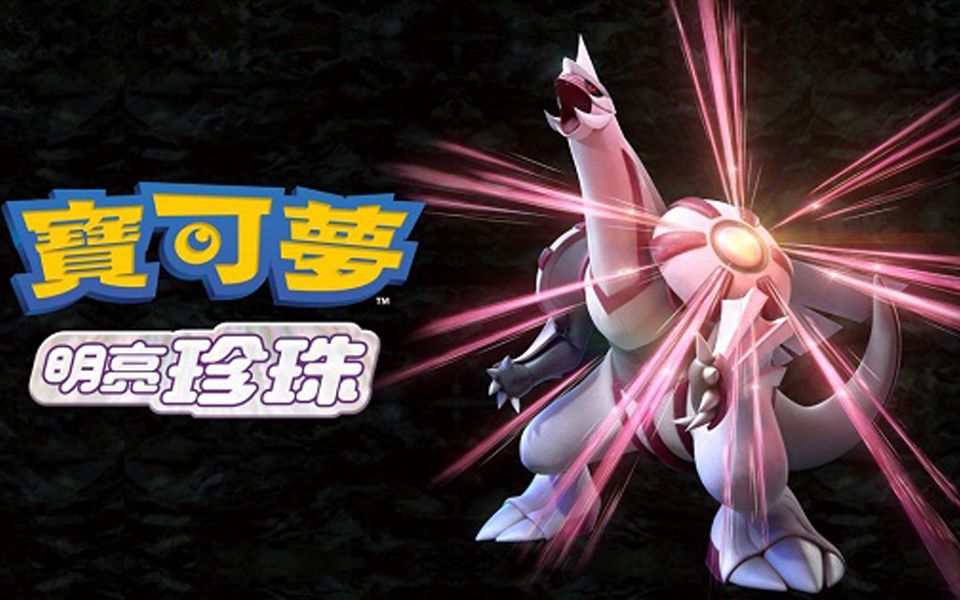 宝可梦明亮珍珠 发电站战斗