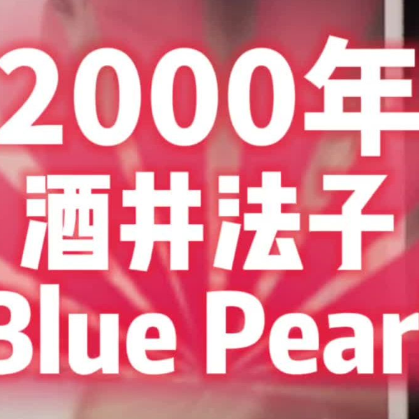 酒井法子写真集「Blue Pearl」，酒井法子17岁写真，那时候刚出道不久的