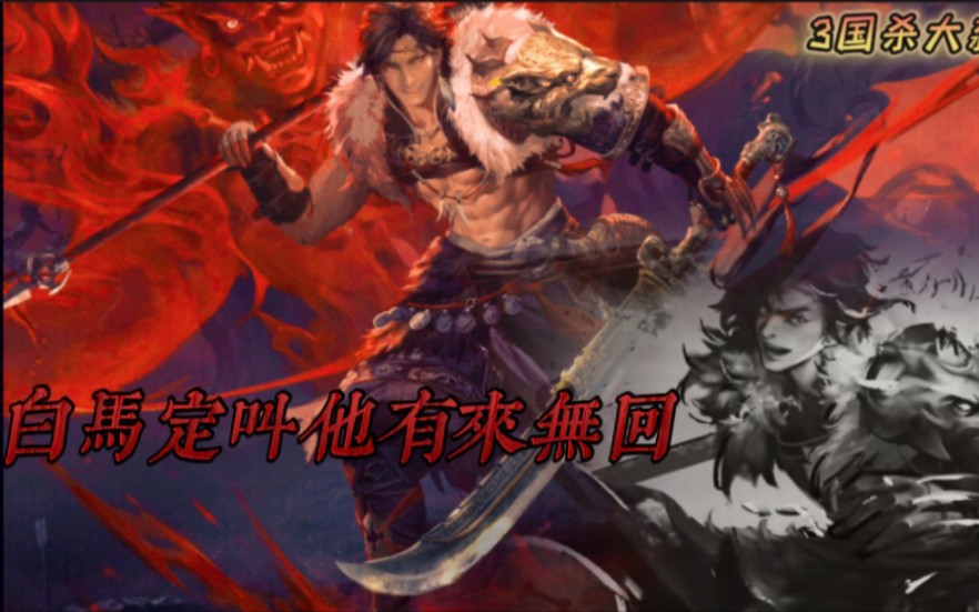 三国杀:白马最新皮肤太帅了,后面有神孙策yyds