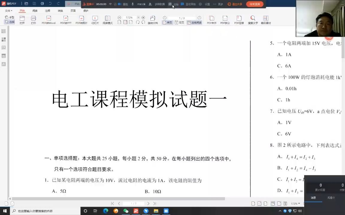 2020年上半年广东省电工中等职业技术教育专业技能课程考试试题解析哔哩哔哩bilibili