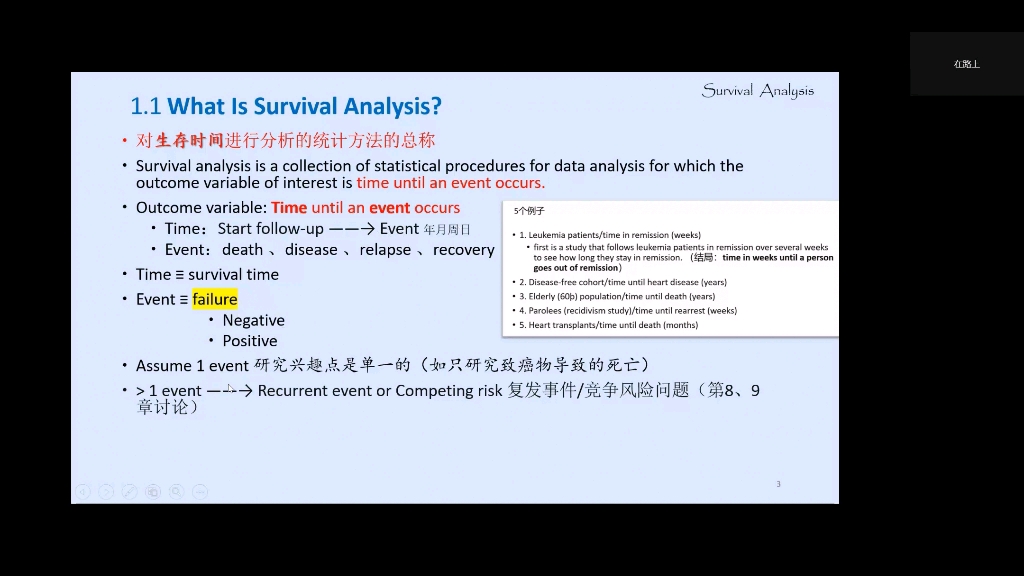 《生存分析》01绪论哔哩哔哩bilibili