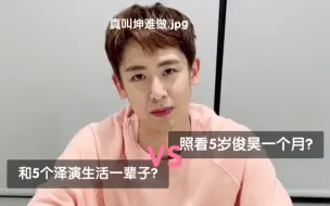 Download Video: 【2PM】永远和5个泽演生活在一起VS照看5岁俊昊一个月？坤的选择是~