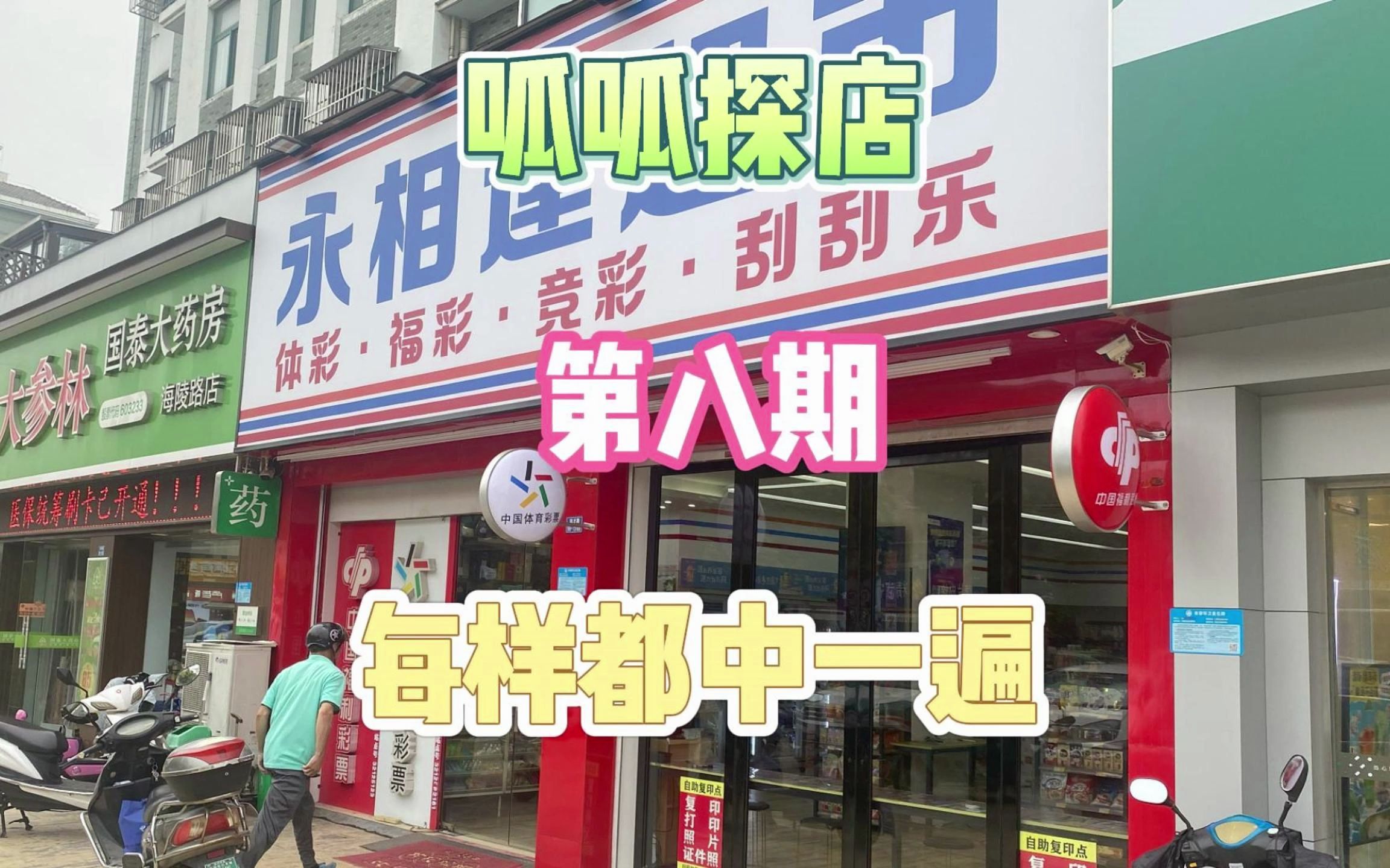 呱呱探店第八期,小区门口的呱呱店再次挑战!哔哩哔哩bilibili