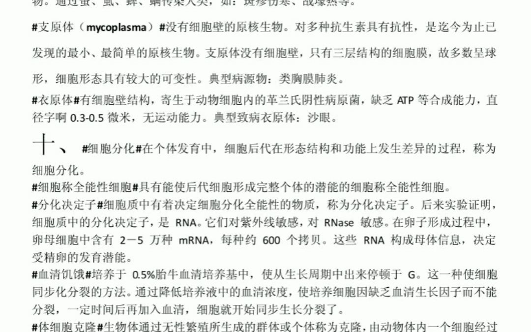 [图]生命科学导论重点笔记~考试复习资料~试题答案