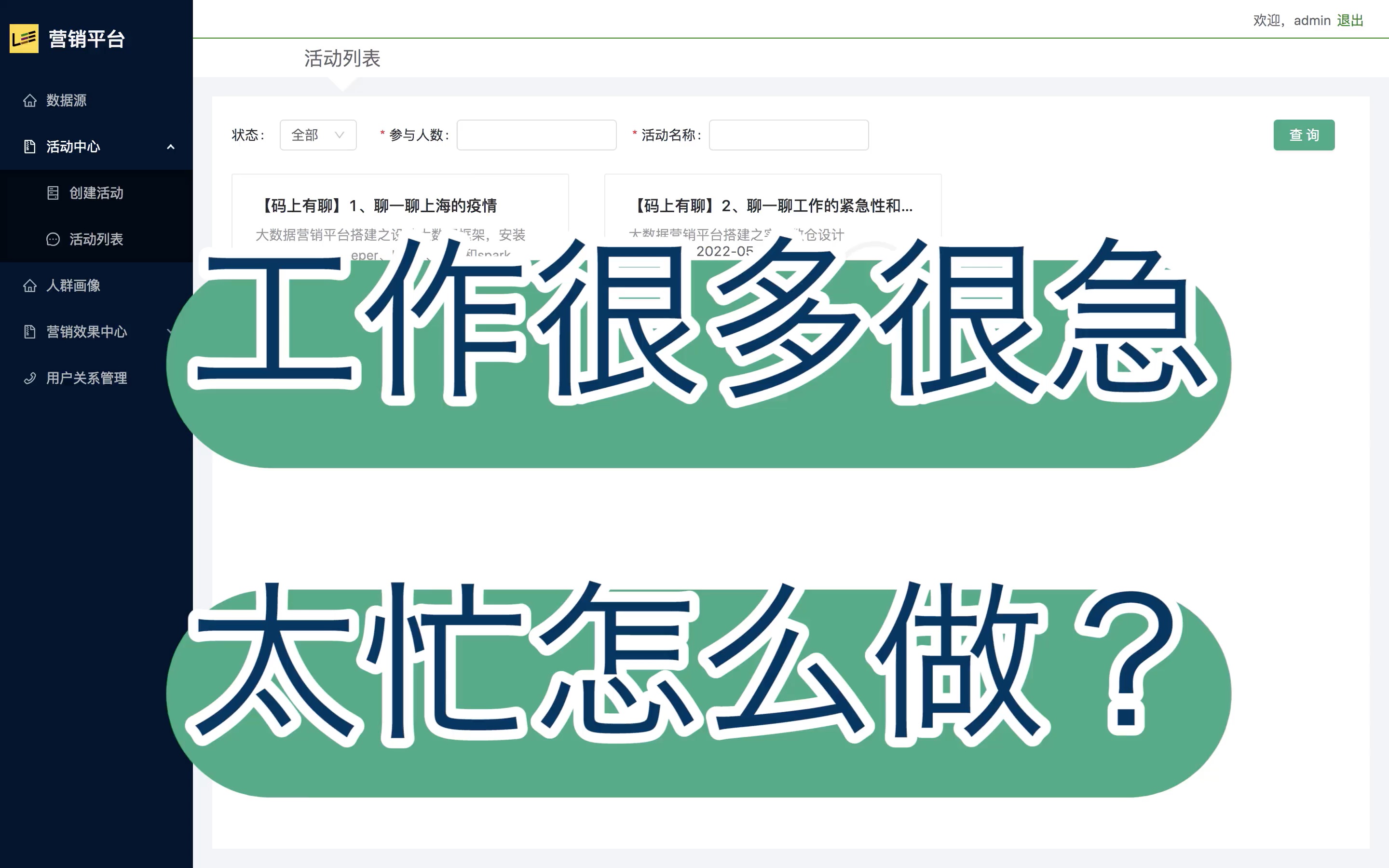 【码上有聊】2、聊一聊工作的紧急性和必要性(大数据营销平台搭建)哔哩哔哩bilibili