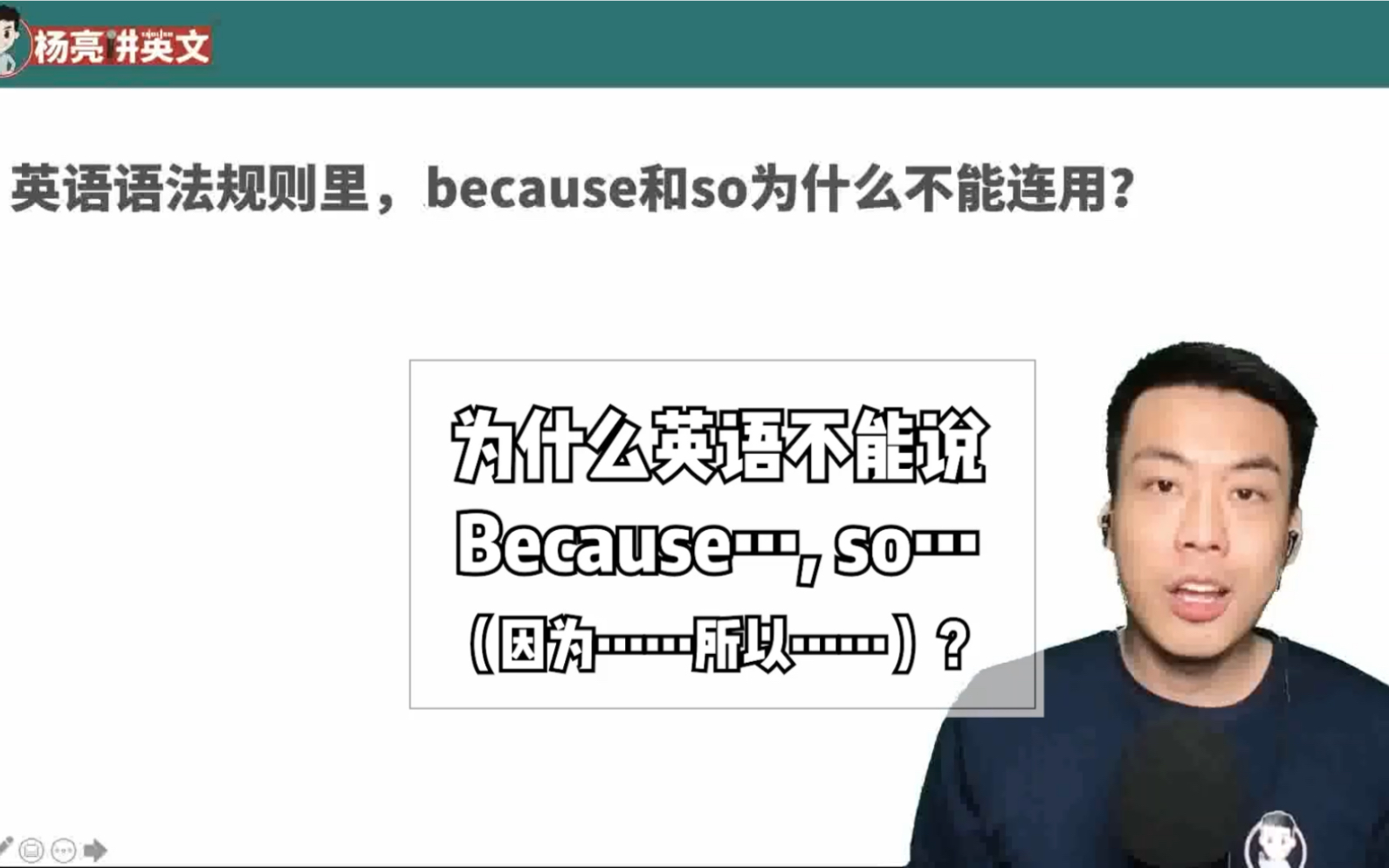 [图]英语语法规则里，because和so为什么不能连用?