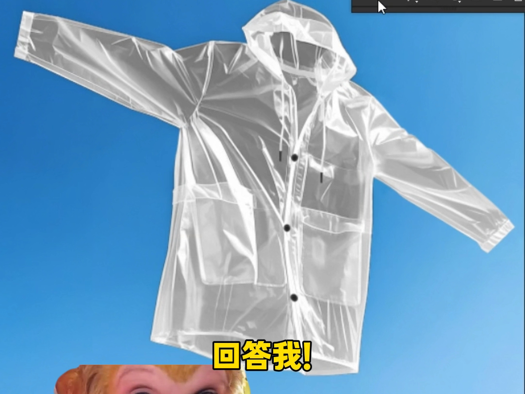 ps抠透明雨衣