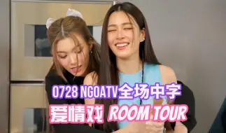 Download Video: 【lingorm】0728 Ngoa TV 中字：爱的沙拉 吃得停不下来｜我们的秘密