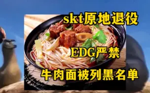 Download Video: 一碗牛肉面成为无数电竞战队的噩梦，吃完就原地退役解散？