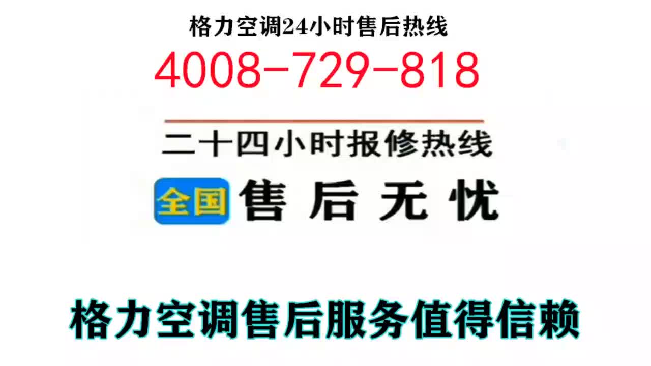 宜昌格力空调全国客服热线电话(24小时售后服务)哔哩哔哩bilibili