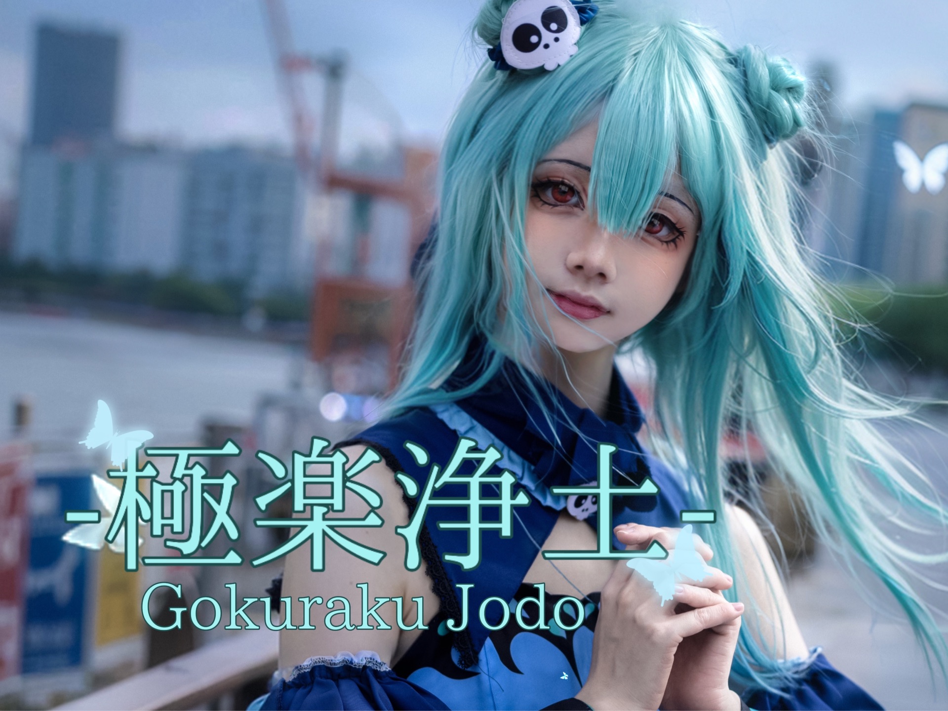 【仄言】【润羽露西娅cos】端午节当然要出绿粽子跳舞啦!