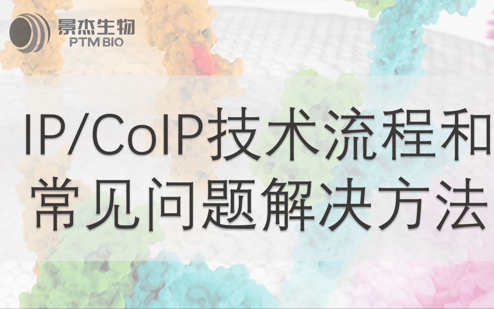 【实验小白来集合】IPCoIP技术流程和常见问题解决方法哔哩哔哩bilibili