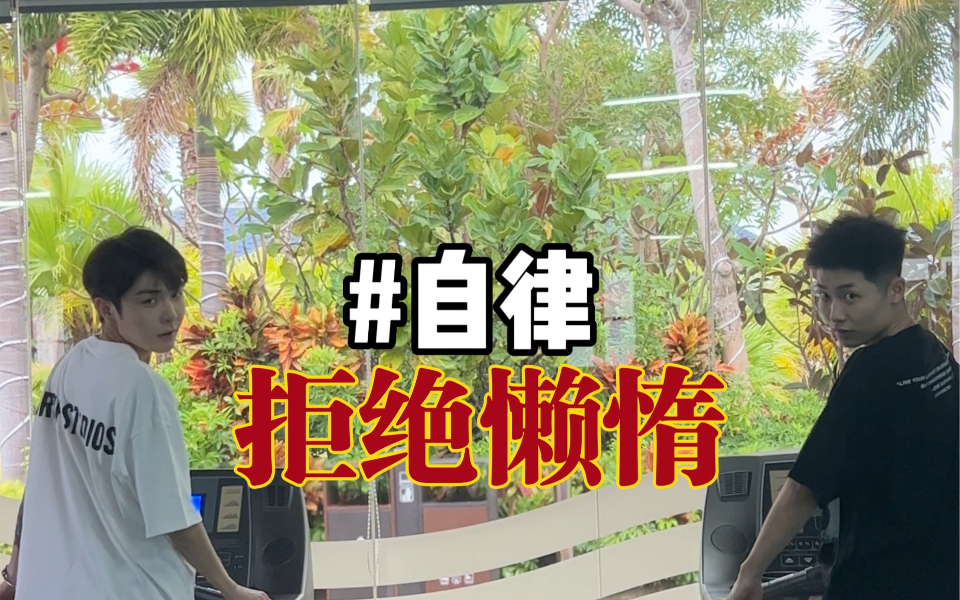 新的一年还不起来变优秀?-内向张张--内向张张--哔哩哔哩视频