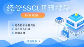 经管类英文SSCI期刊投稿介绍：投稿费与版面费