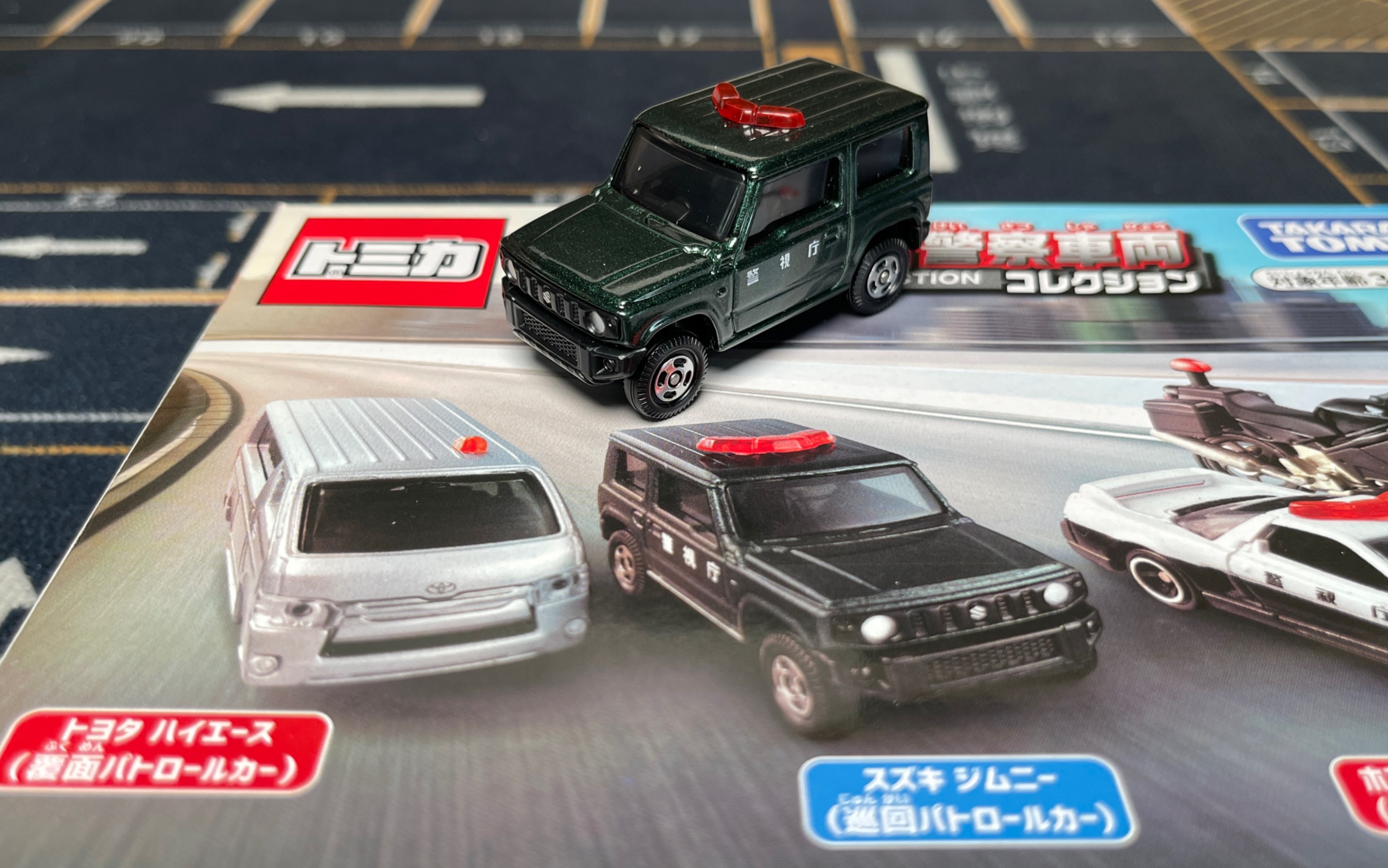 多美卡 takara tomy 警察车辆套装 铃木 吉姆尼 jimny 巡逻警车