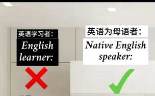 Download Video: English Learner VS Native English Speaker 学习更地道的表达