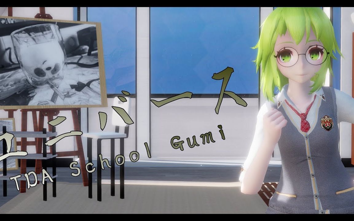【mmd】ユニバース【tda school gumi】_哔哩哔哩 (゜-゜)つロ 干杯