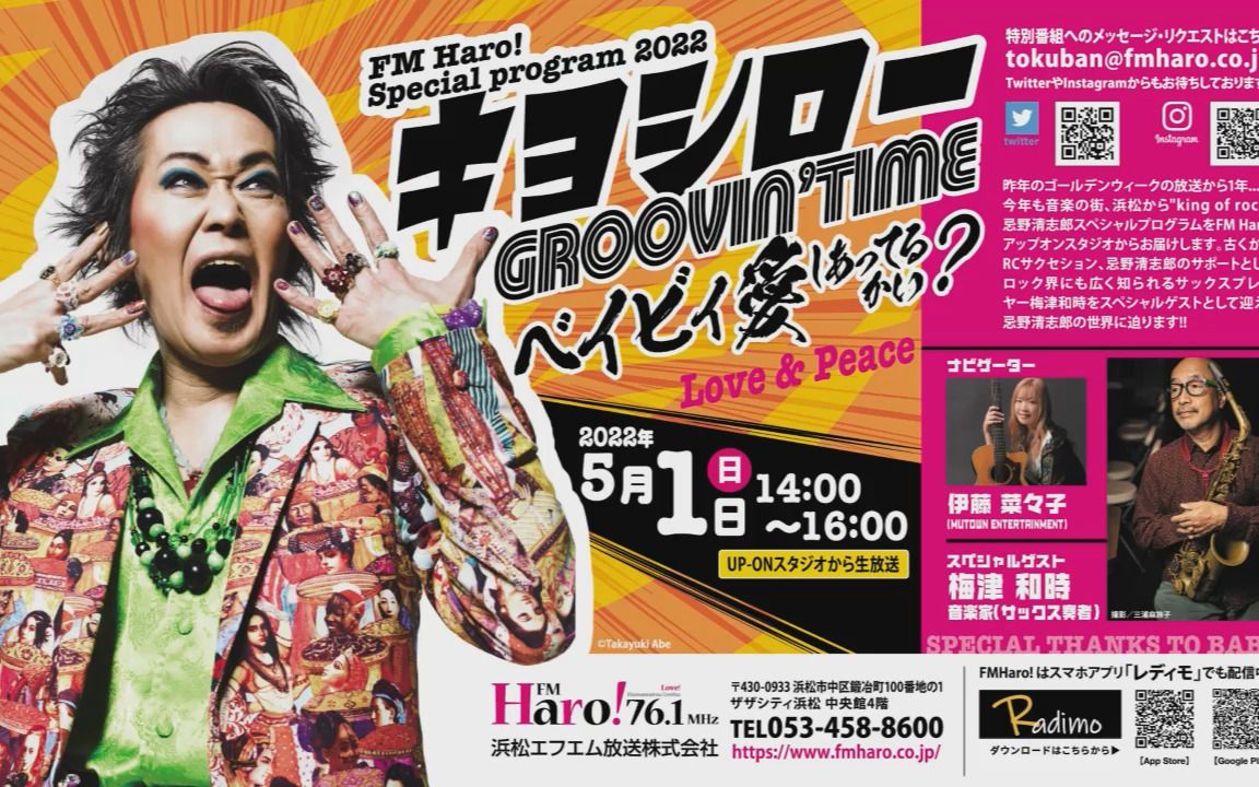 【guest:梅津和时】fm haro!