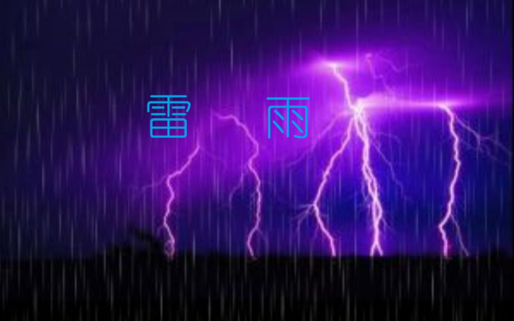 高中语文必修下雷雨(4)YY哔哩哔哩bilibili