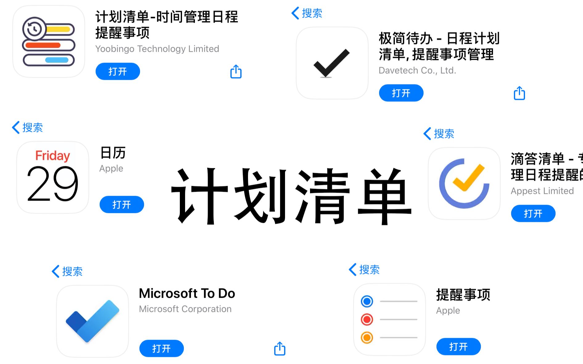 计划清单的选择/提醒事项/microsoft to do/滴答清单/计划清单/极简
