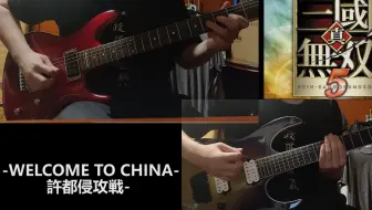 真三国无双3 吕布bgm Bass Cover 哔哩哔哩 Bilibili