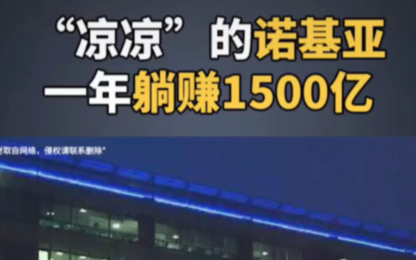 第二十七,“凉凉”的诺基亚一年躺赚1500亿,有多少当年用过诺基亚的,评论区聊聊哔哩哔哩bilibili