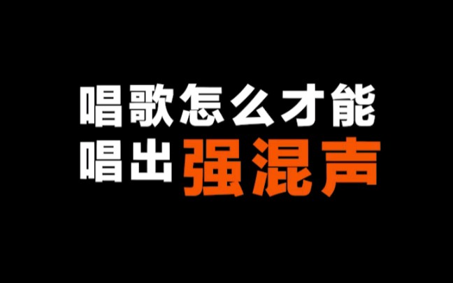 强混真的一点也不难!!一招教会你.哔哩哔哩bilibili