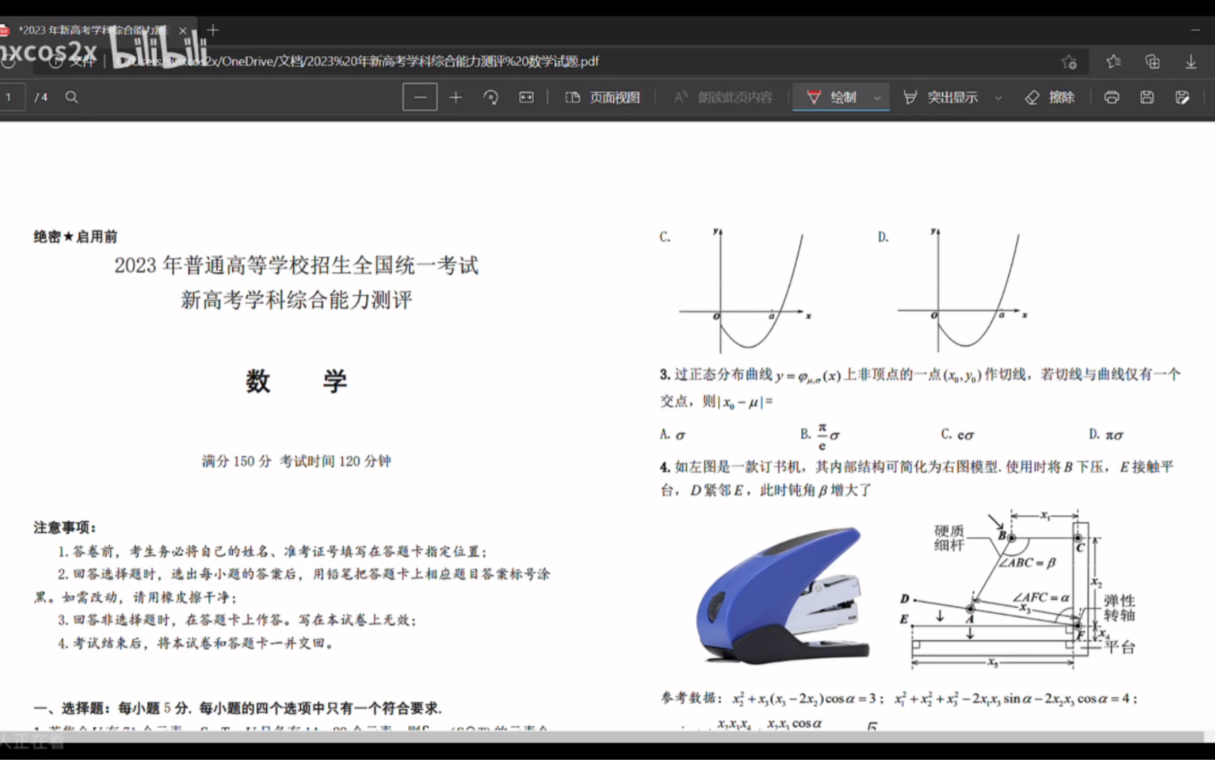 [图]自主命制 2023 年新高考数学模拟卷｜挑战年度最难原创卷