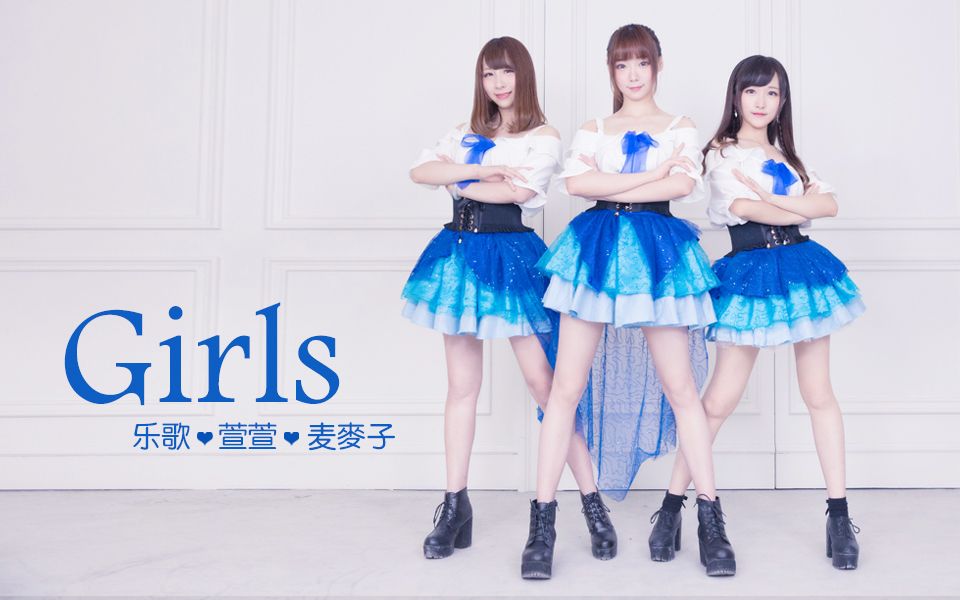 [图]【乐歌♥萱萱♥麦麦籽】Girls♡一家三口第四作~