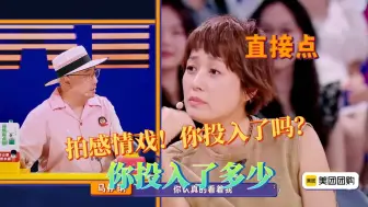 Download Video: 徐峥解答马伊琍的疑惑：问和熟人演感情戏是如何的独特感受？当年拍《爱情神话》你对我投入感情了嘛？