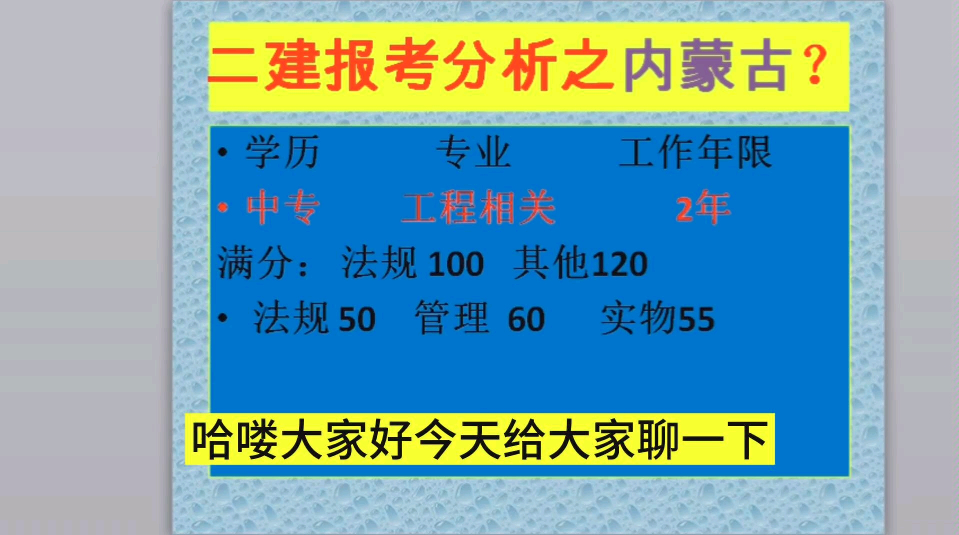 内蒙古二级建造师报名条件,为什么要考二级建造师?哔哩哔哩bilibili