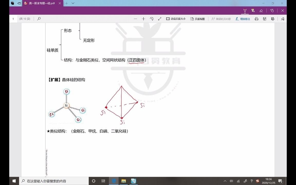 高一期末专题(一) 硅及二氧化硅哔哩哔哩bilibili