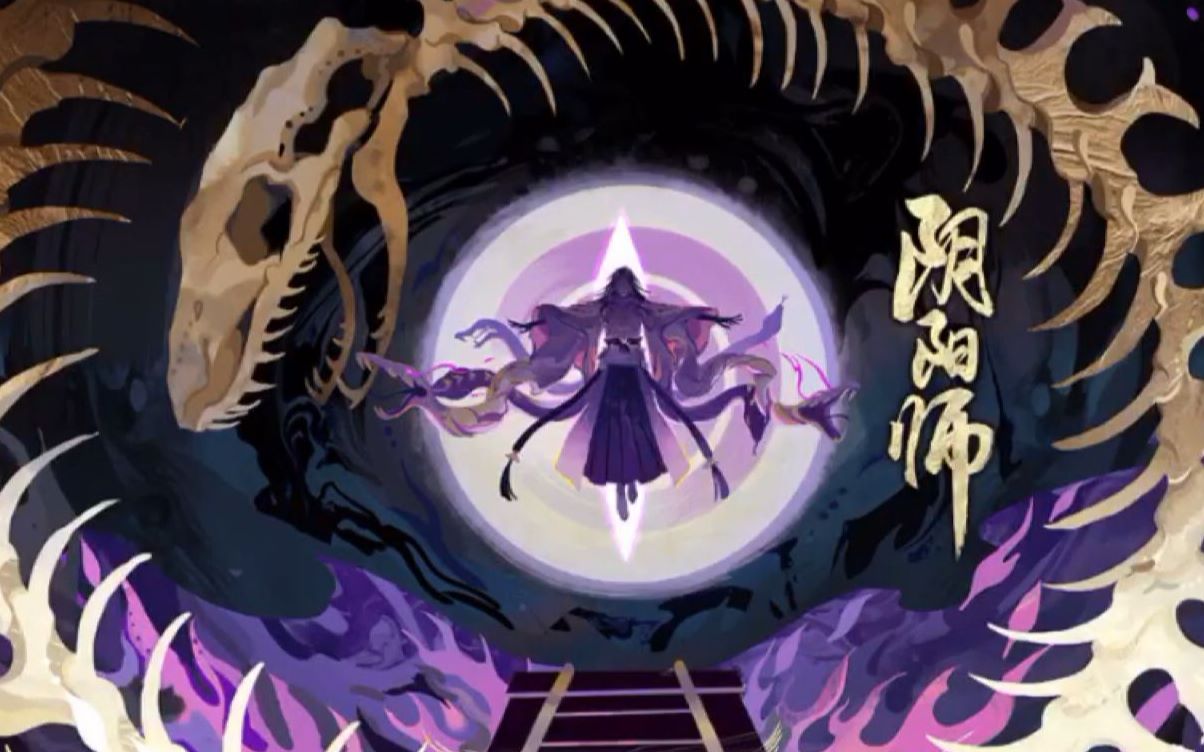 阴阳师伪神降临纪念