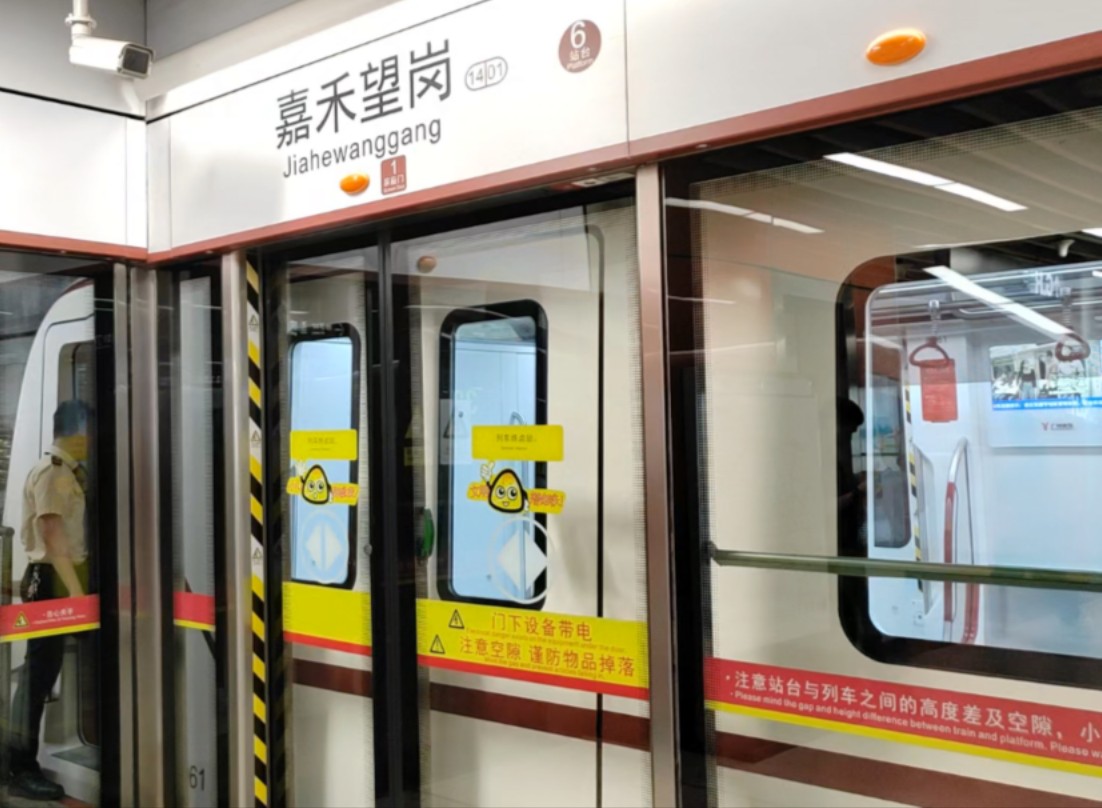 2024年5月14日,本班列车终点站为嘉禾望岗站,广州地铁十四号线b14型电