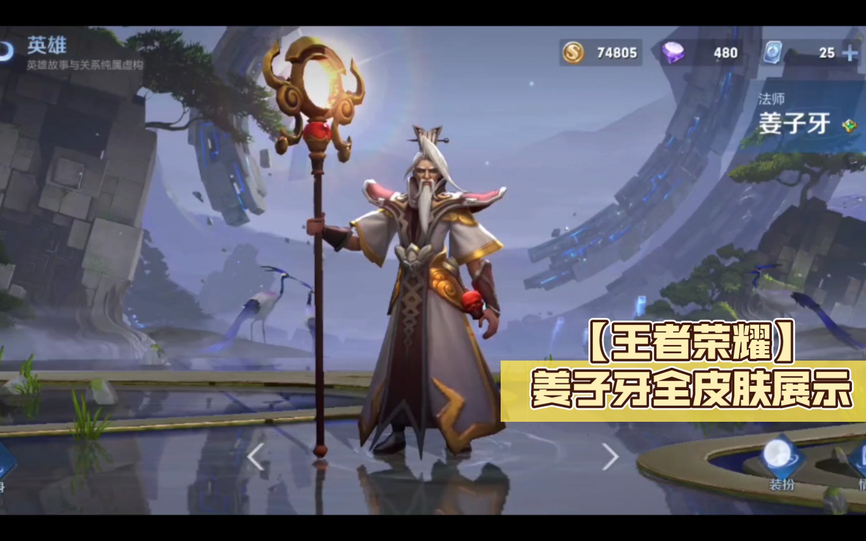 王者荣耀姜子牙全皮肤展示