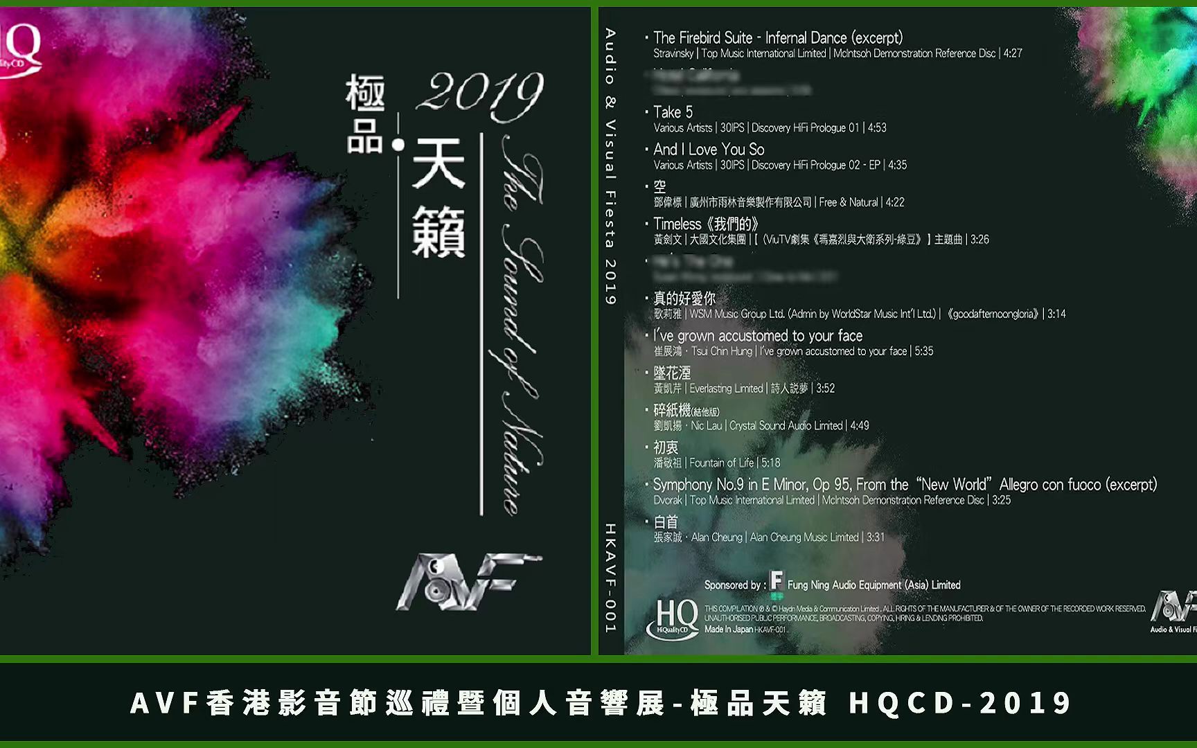 [图]AVF.香港影音節巡禮暨個人音響展 - 極品天籟 HQCD - 2019 Final