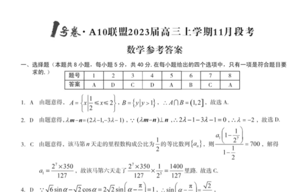 安徽皖智教育1号卷A10联盟2023届高三上学期11月段考数学参考答案哔哩哔哩bilibili