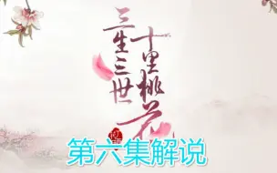 Download Video: 天族阵法图被破，瑶光上神赴死，擎苍调动东皇钟，墨渊为了制衡用元神生祭，翼族投降