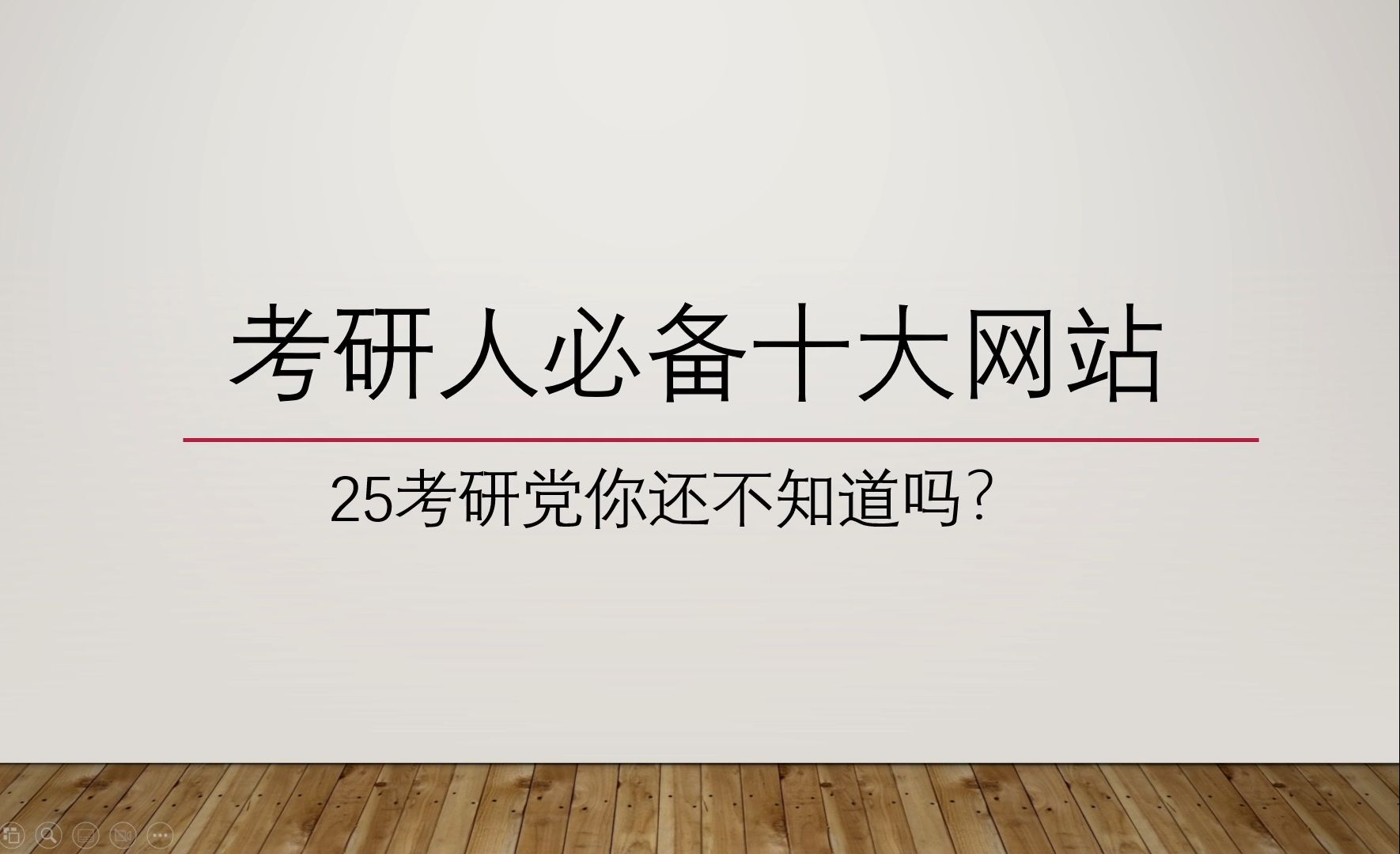 [图]25考研必备10大考研网站——附25考研最新考研资料