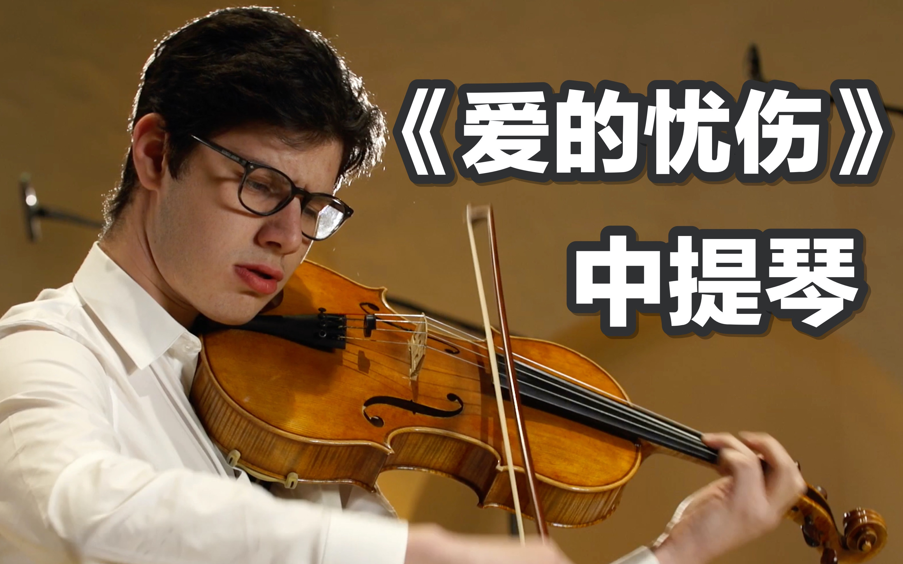 克莱斯勒《爱的忧伤》f. kreisler: liebesleid