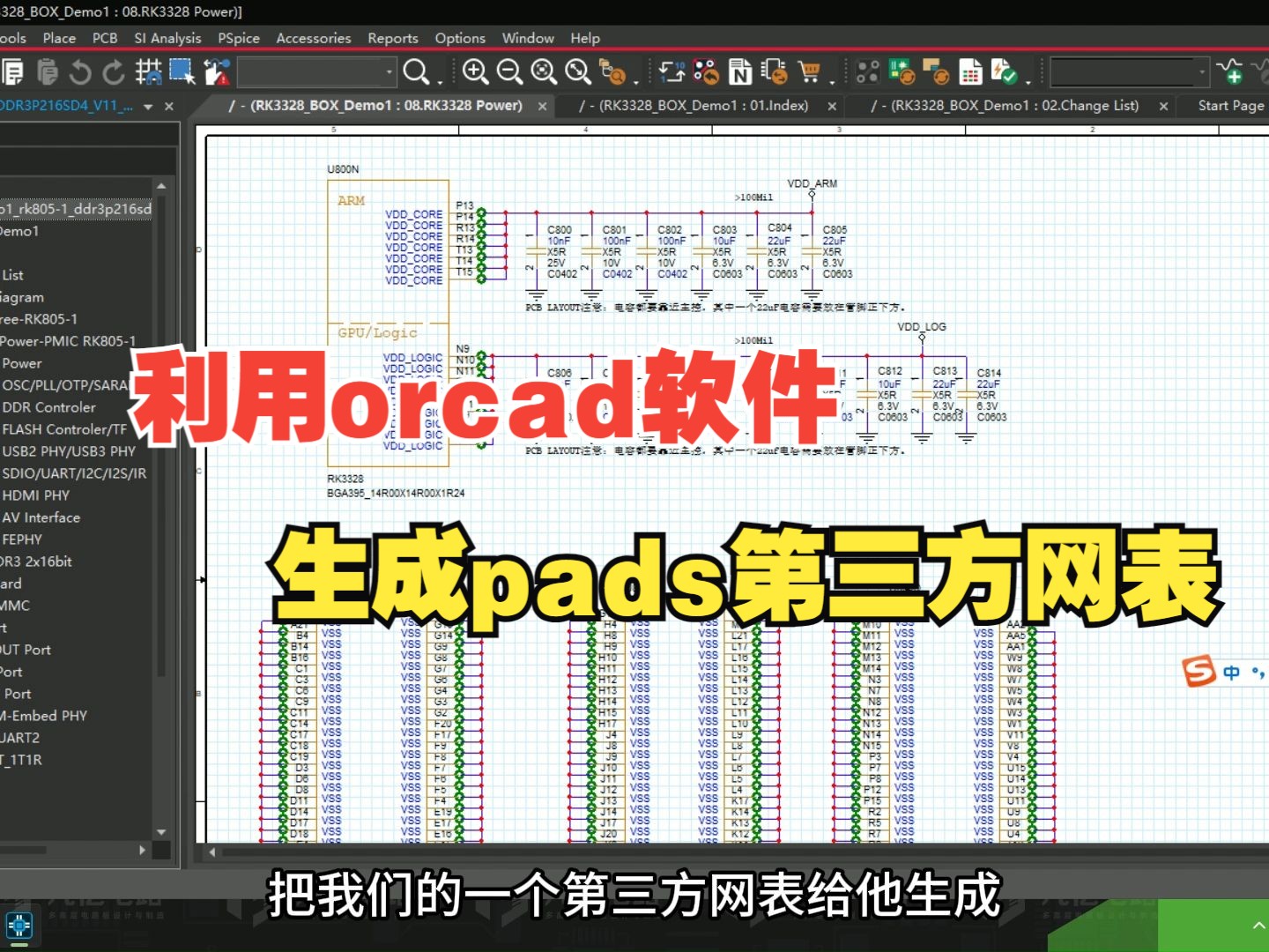 凡亿教育PADS软件基础入门小技巧——如何利用orcad软件生成pads第三方网表哔哩哔哩bilibili