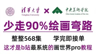【全568集】冒死上传B站最系统的ipad画世界（pro）课程，血赚！全程干货无废话！学完即接单，允许白嫖，拿走不谢！板绘/插画/平板/画世界