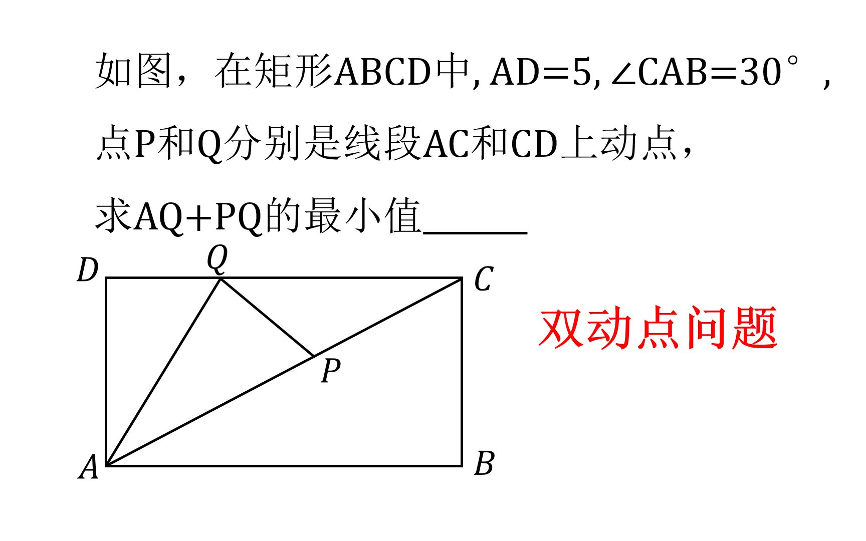 活動作品初中經典雙動點問題利用將軍飲馬模型分析出來最短路徑