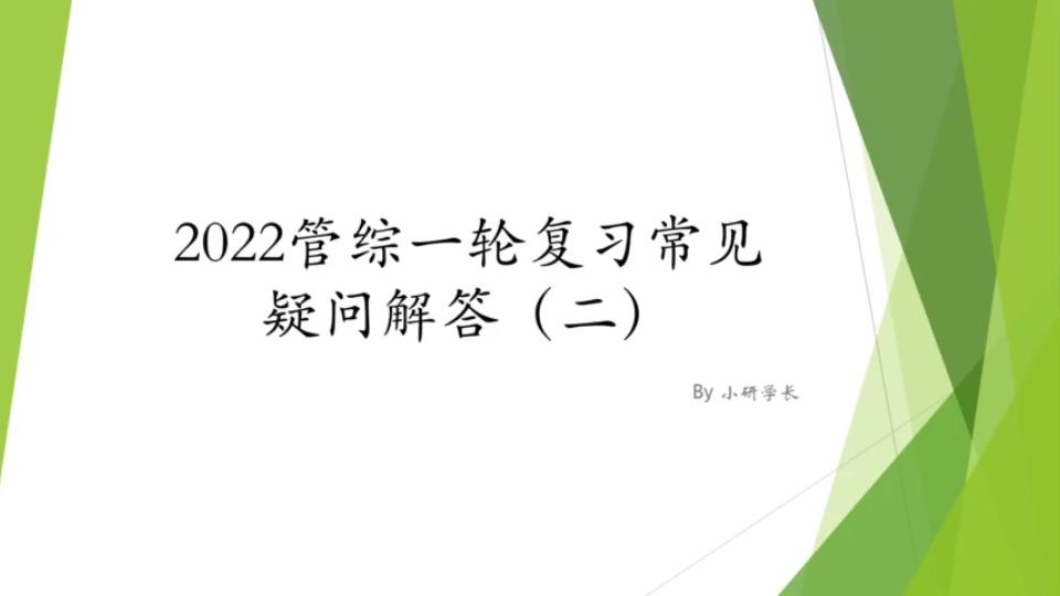 考研管综243分复习经验分享|mpacc复习经验分享|199管理类联考复习经验分享|会计专硕 审计专硕 MEM考研初试复习经验|如何成为管综卷王哔哩哔哩bilibili