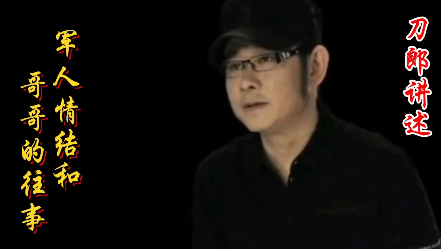 刀郎讲述他的军人情结和哥哥的往事,翻唱《驼铃》怀念哥哥!
