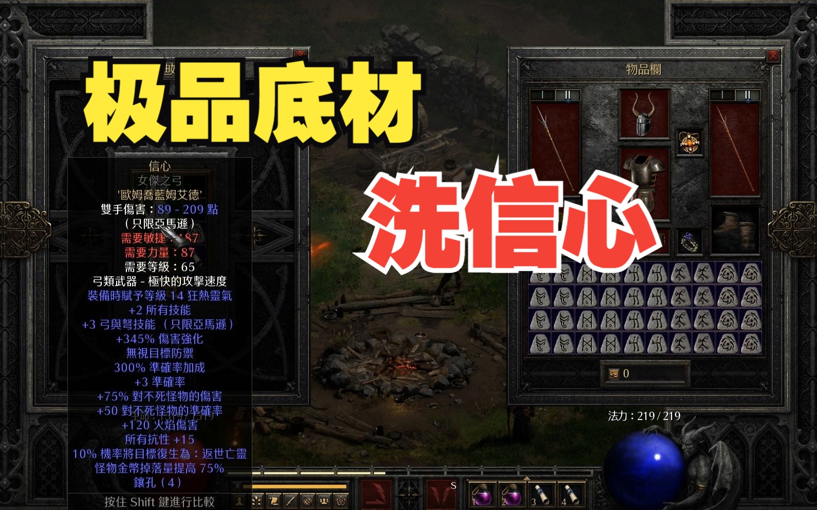 【暗黑2天梯】极品底材洗信心