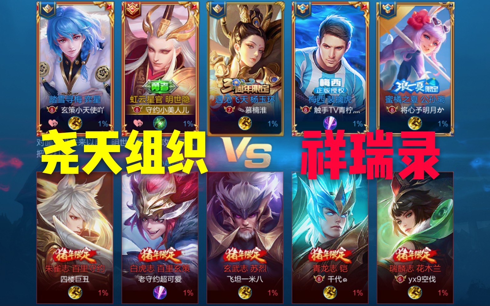 尧天长城之战尧天组织听说他们有了新的系列皮肤