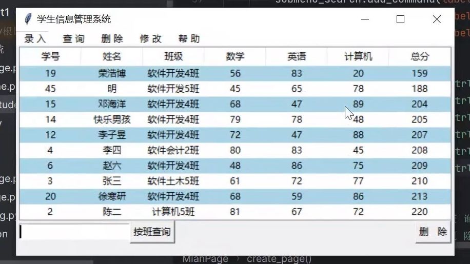 基于python和mysql数据库的图形化界面学生管理系统哔哩哔哩bilibili