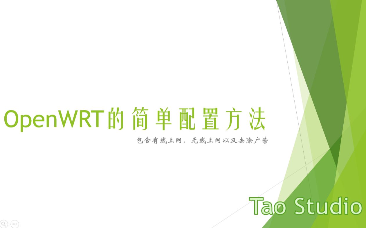 OpenWRT的配置方法哔哩哔哩bilibili