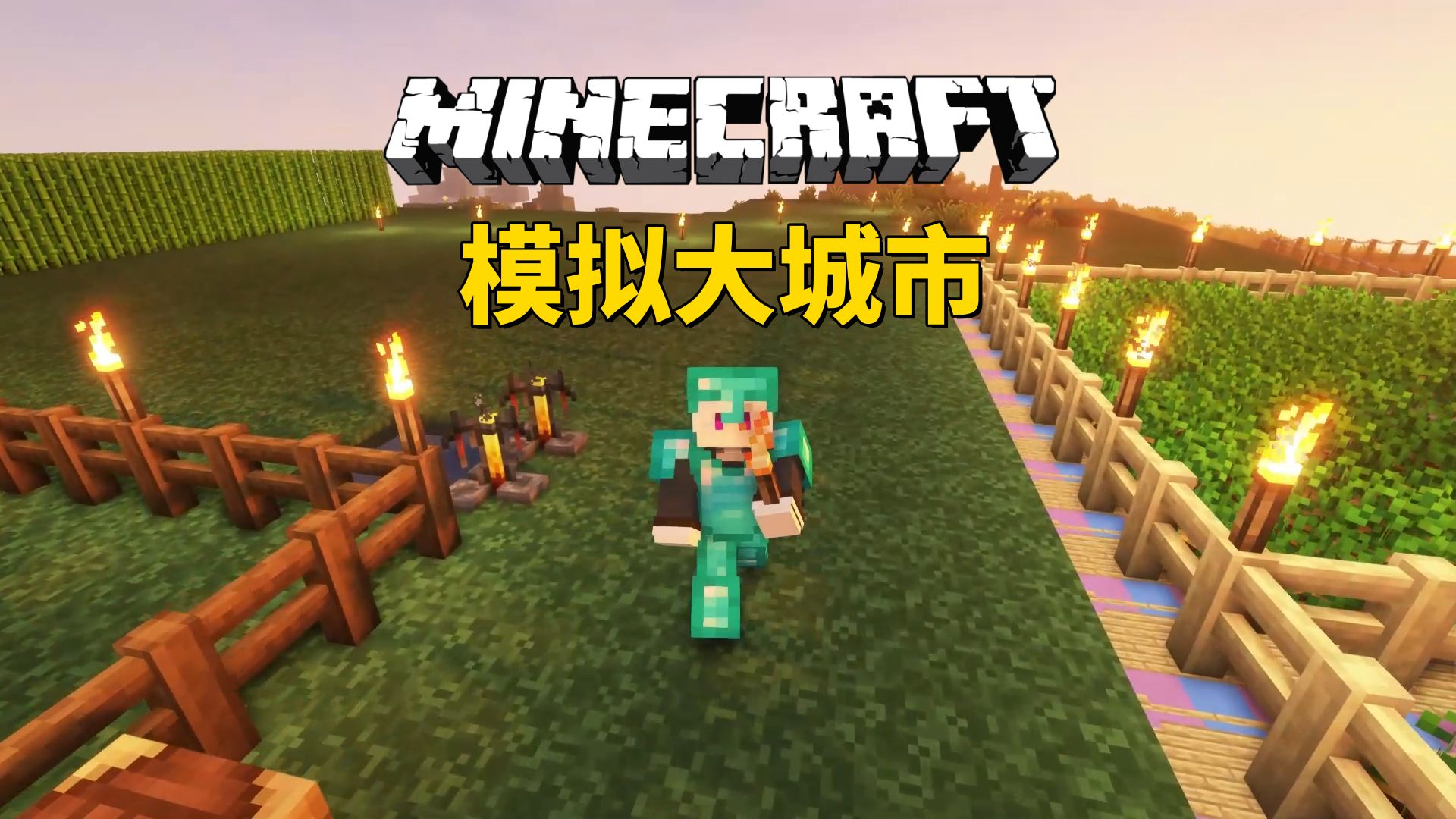 隐者我的世界模拟大城市重置版 ep23